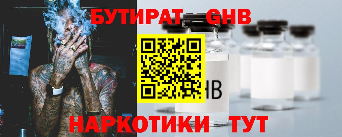 Бутират 99%  Вход с VPN  Лесной 