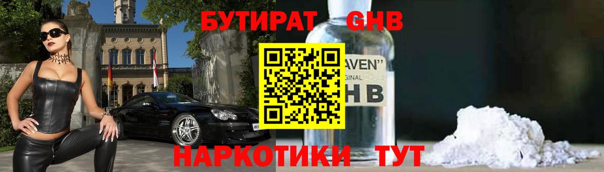 Бутират буратино Лесной