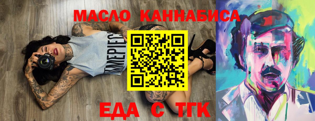 Еда ТГК конопля Лесной