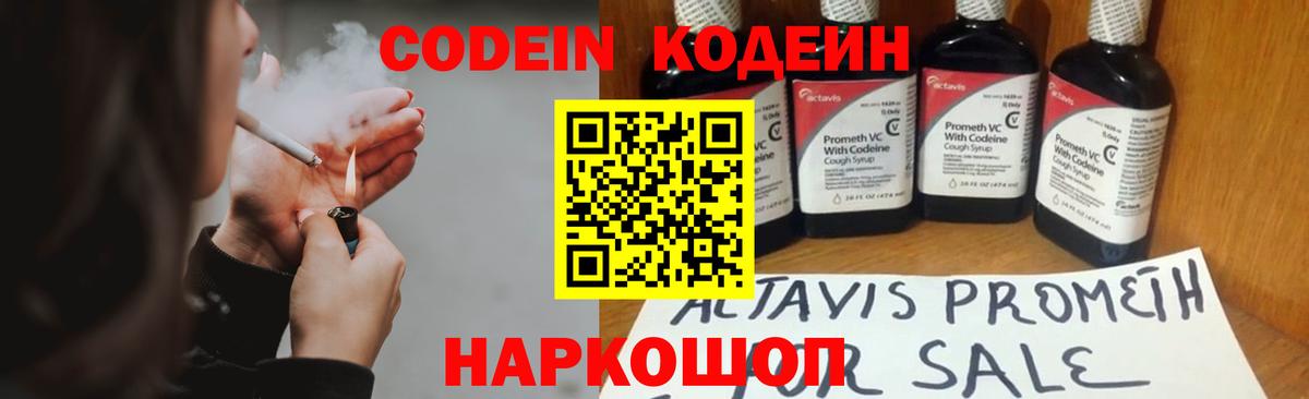 Лесной  Кодеин напиток Lean (лин)  Кодеин Purple Drank  Вход с VPN 